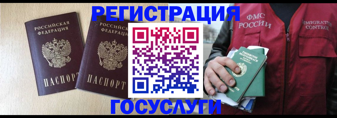 прописка законно в Мурманской области